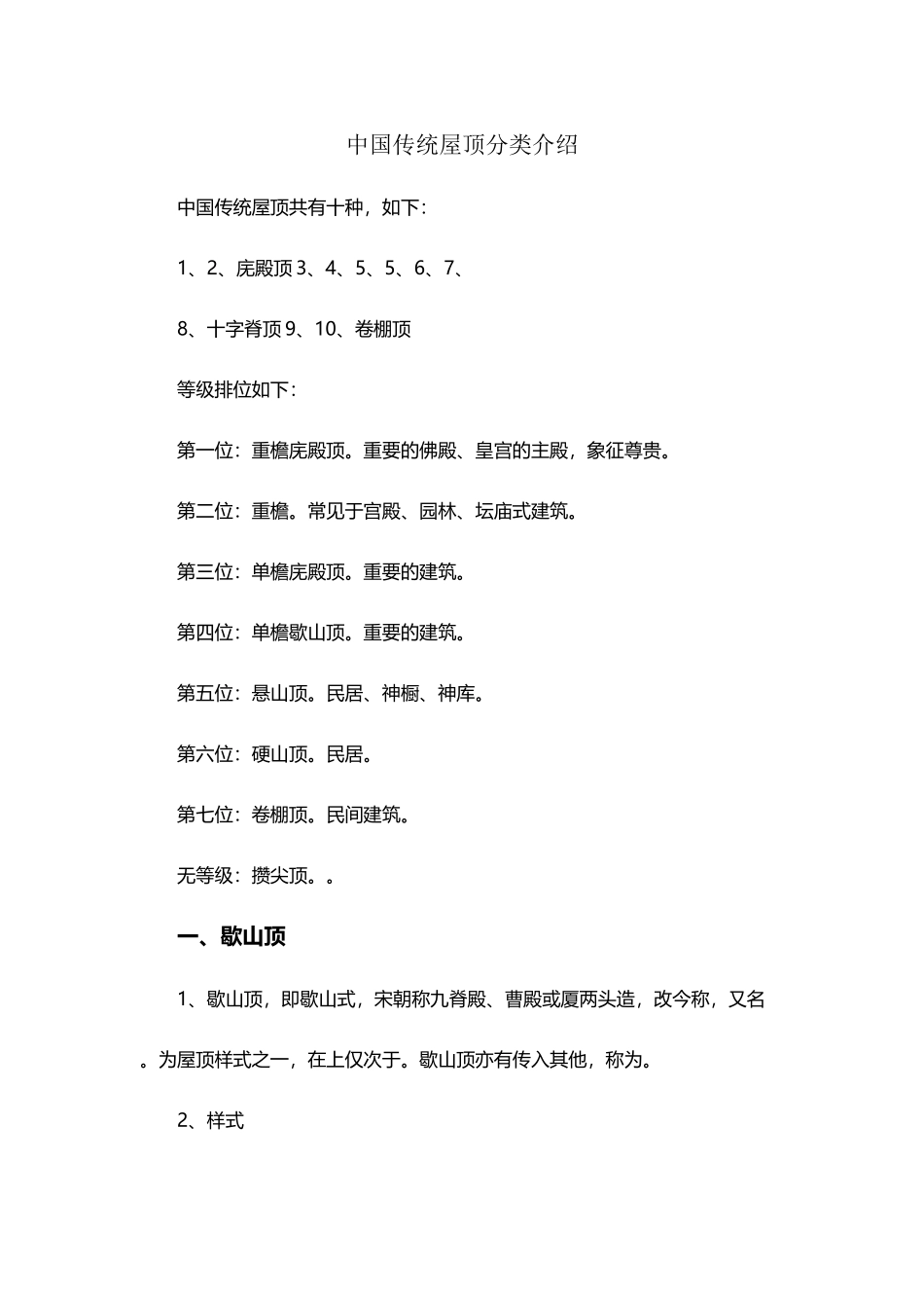 中国传统屋顶分类介绍_第2页