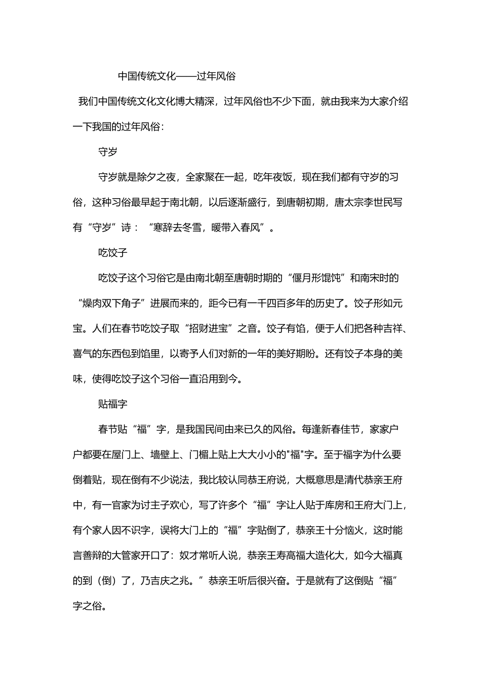 中国传统文化——过年风俗_第2页