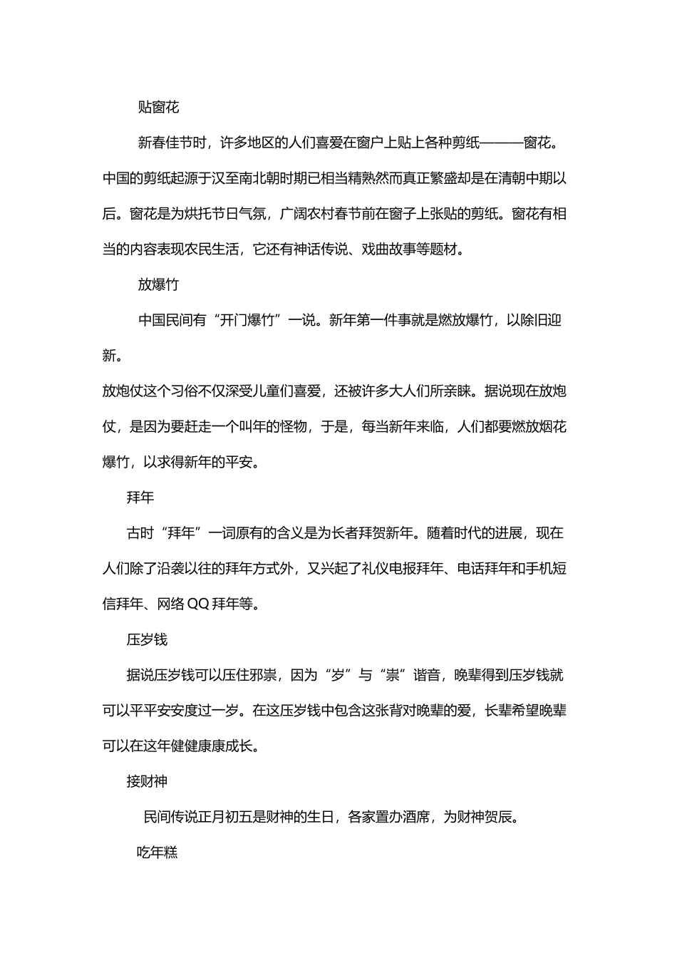 中国传统文化——过年风俗_第3页
