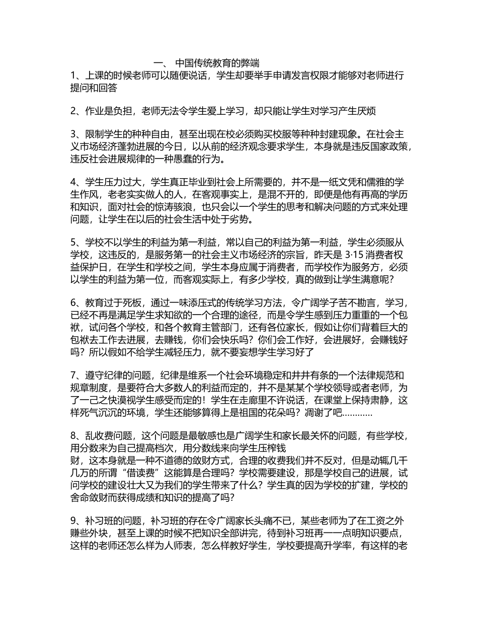 中国传统教育的弊端_第2页