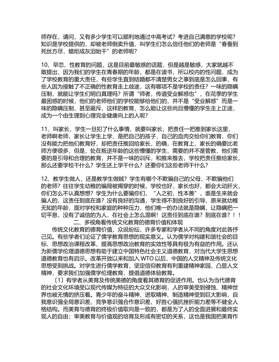 中国传统教育的弊端_第3页