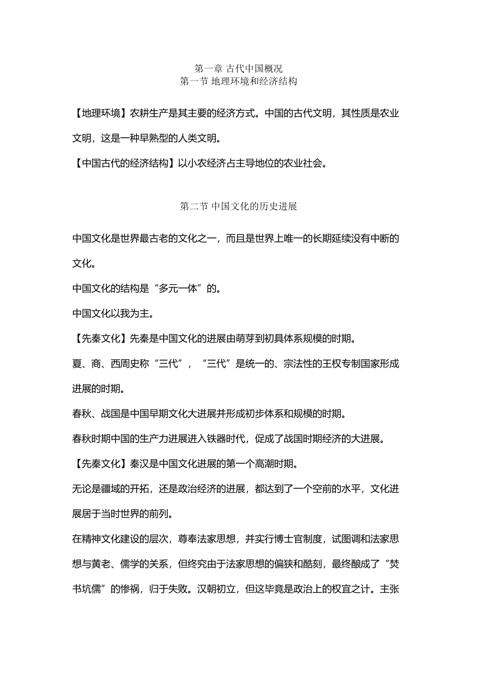 中国传统文化_第2页