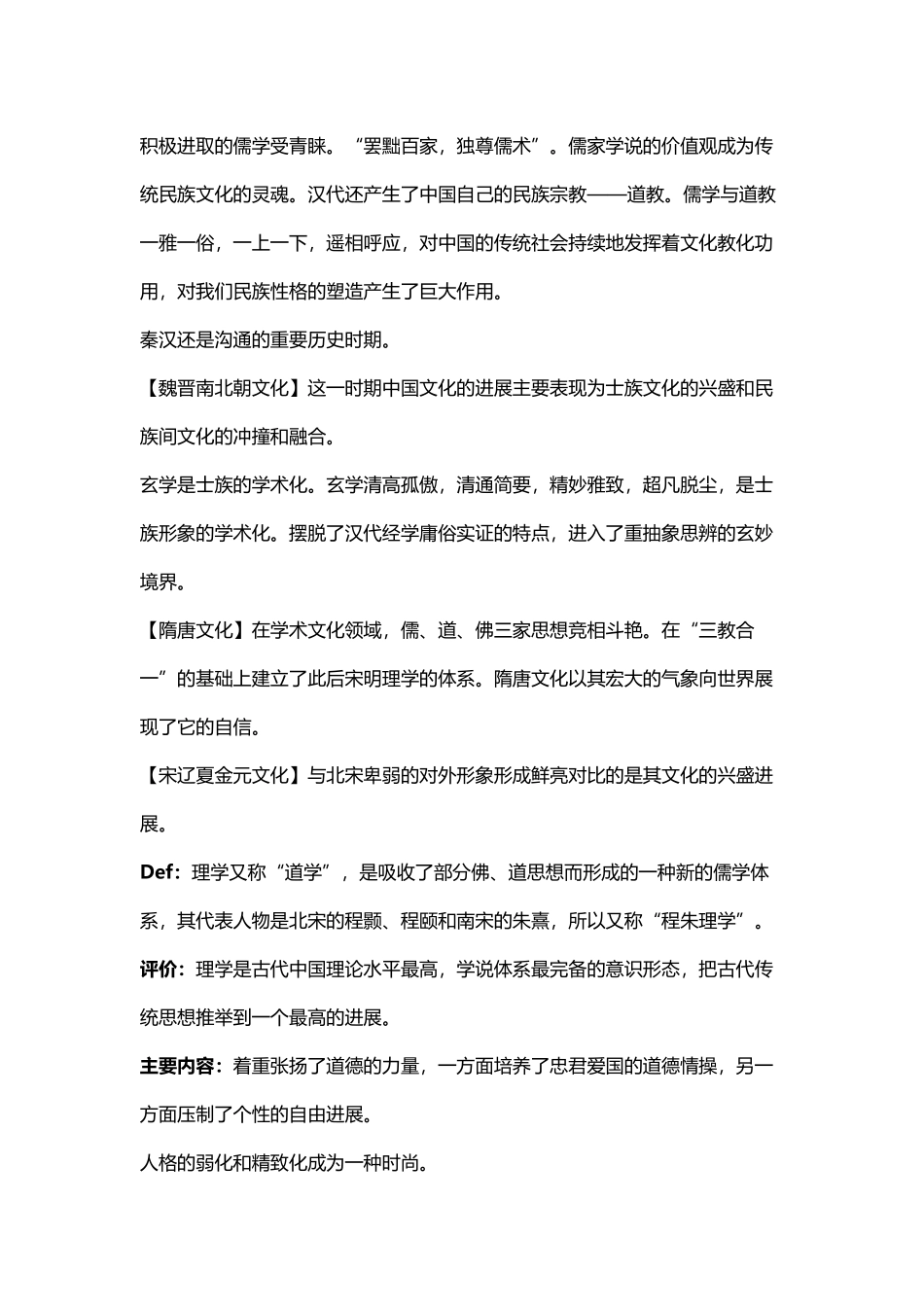 中国传统文化_第3页