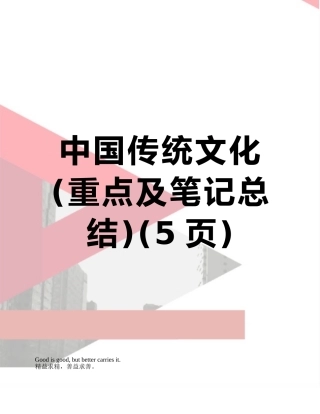 中国传统文化