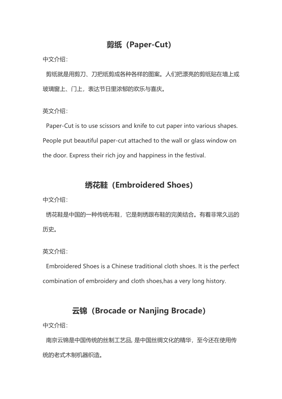 中国传统手工艺中英文介绍_第3页