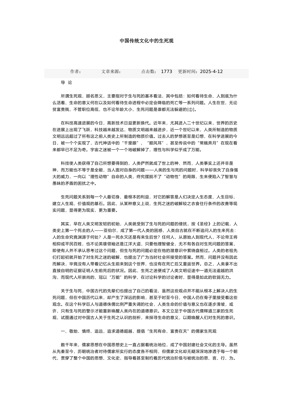 中国传统文化中的生死观_第2页