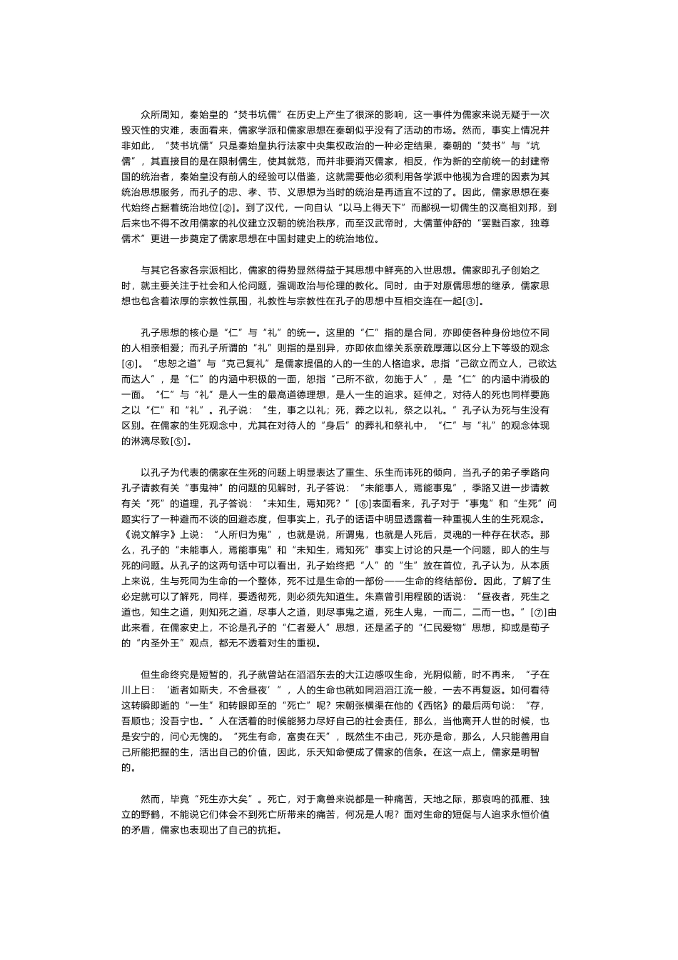 中国传统文化中的生死观_第3页