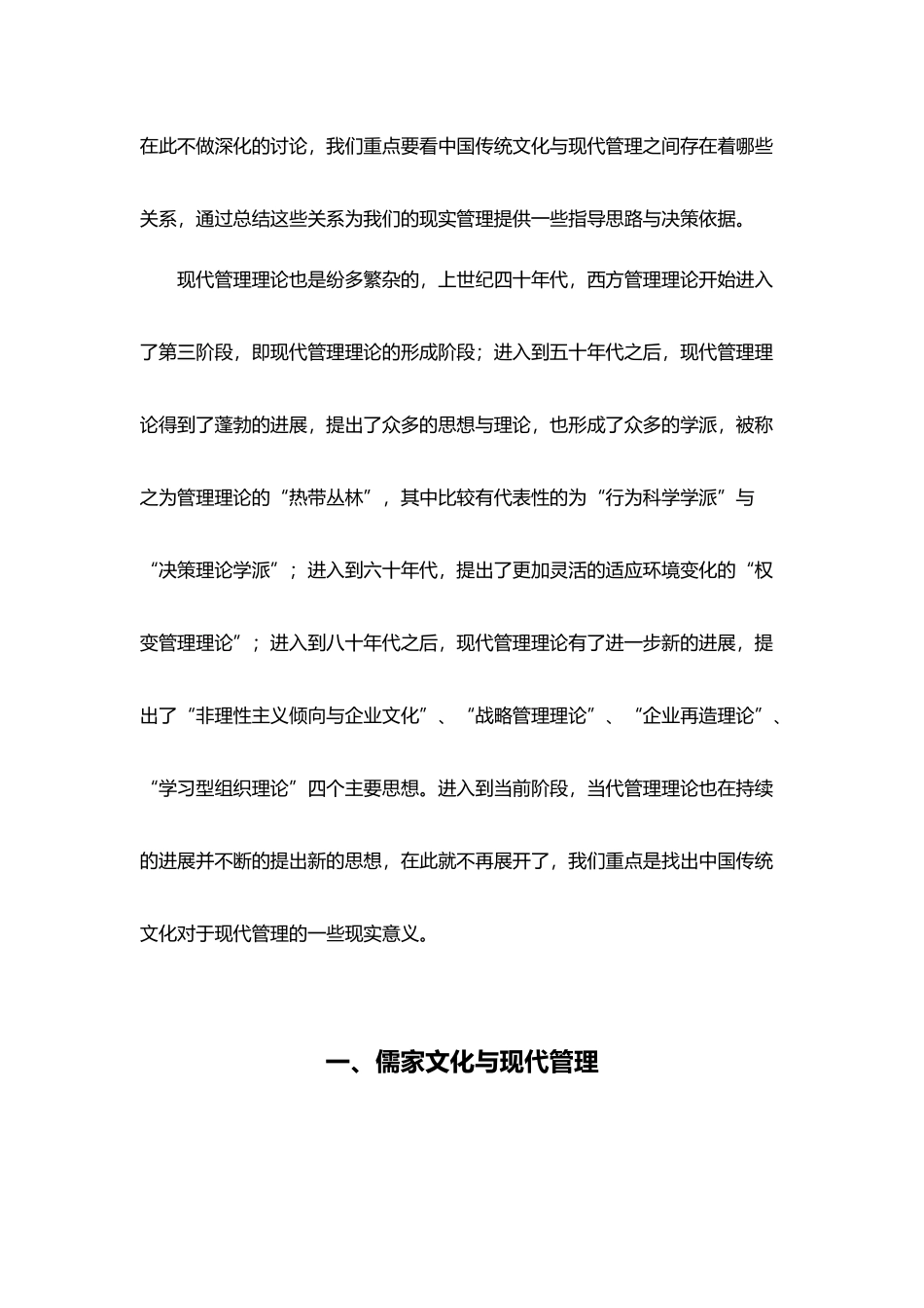 中国传统文化与现代管理_第3页