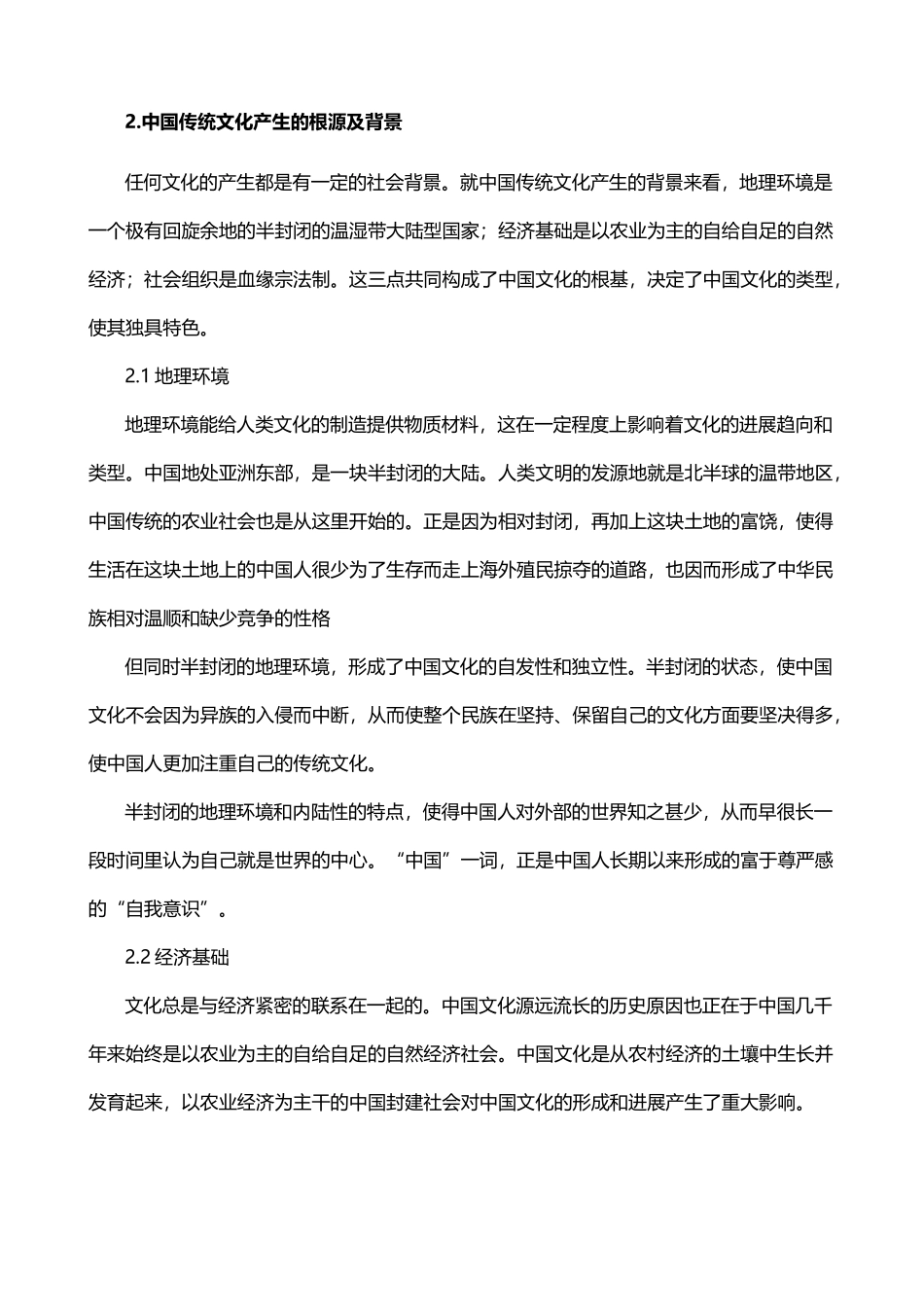 中国传统文化与可持续发展_第3页