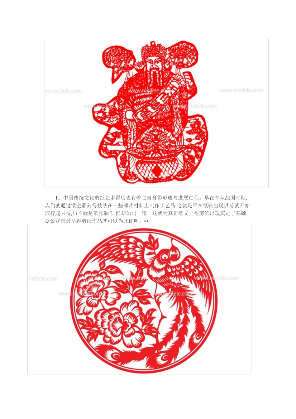 中国传统文化剪纸的由来和剪纸的历史_第2页