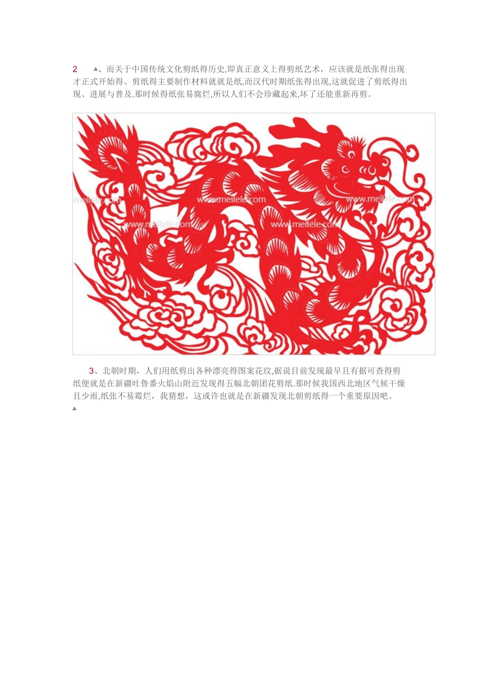 中国传统文化剪纸的由来和剪纸的历史_第3页