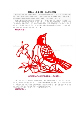 中国传统文化剪纸的由来和剪纸的历史