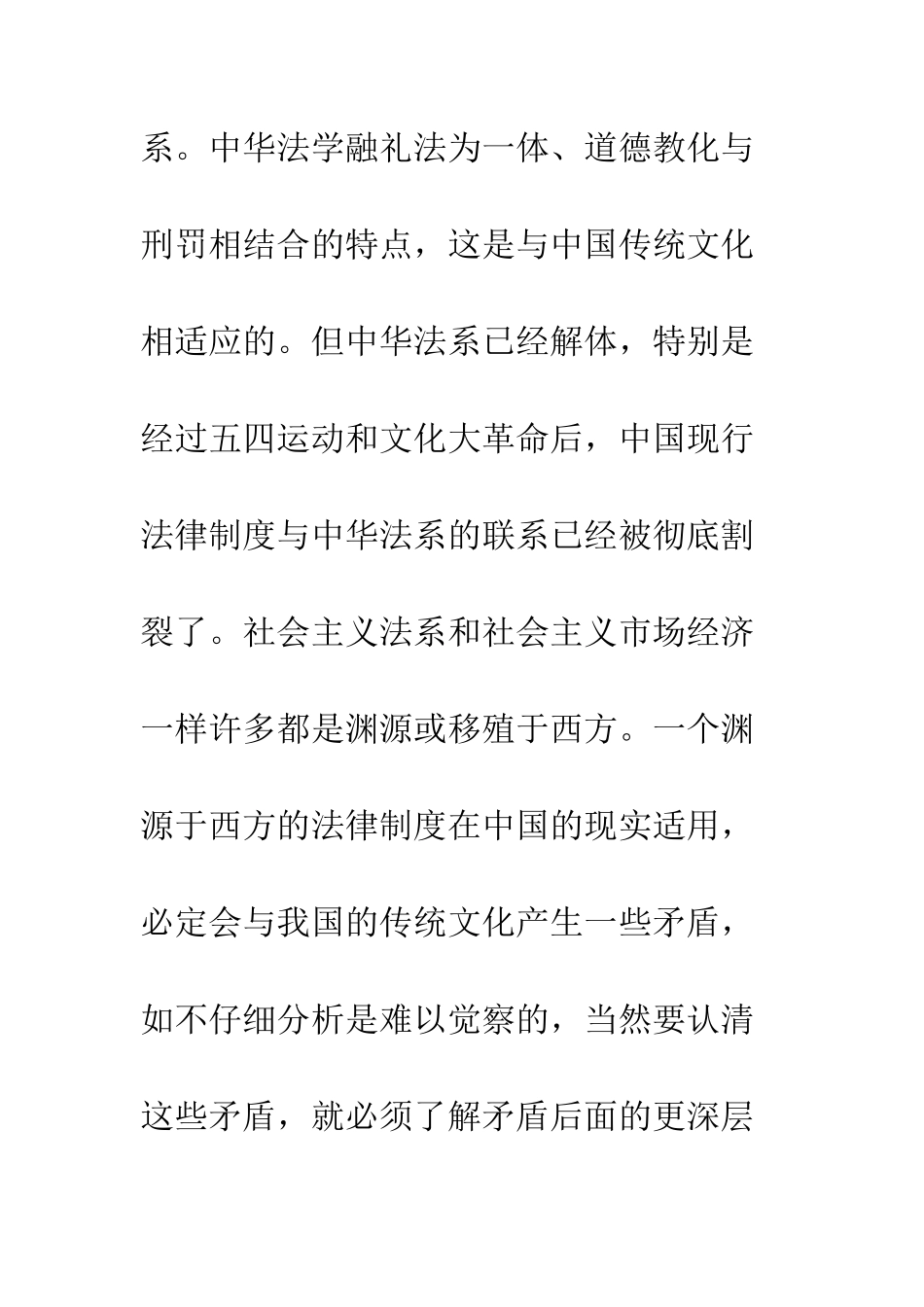 中国传统文化与法的隐性冲突_第2页