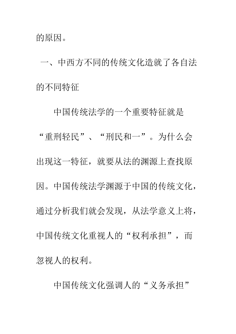 中国传统文化与法的隐性冲突_第3页