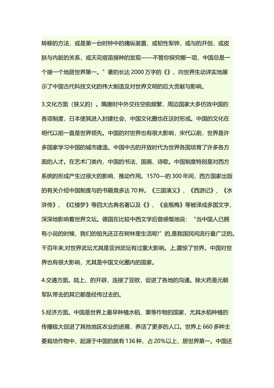 中国传统文化对世界的影响_第3页