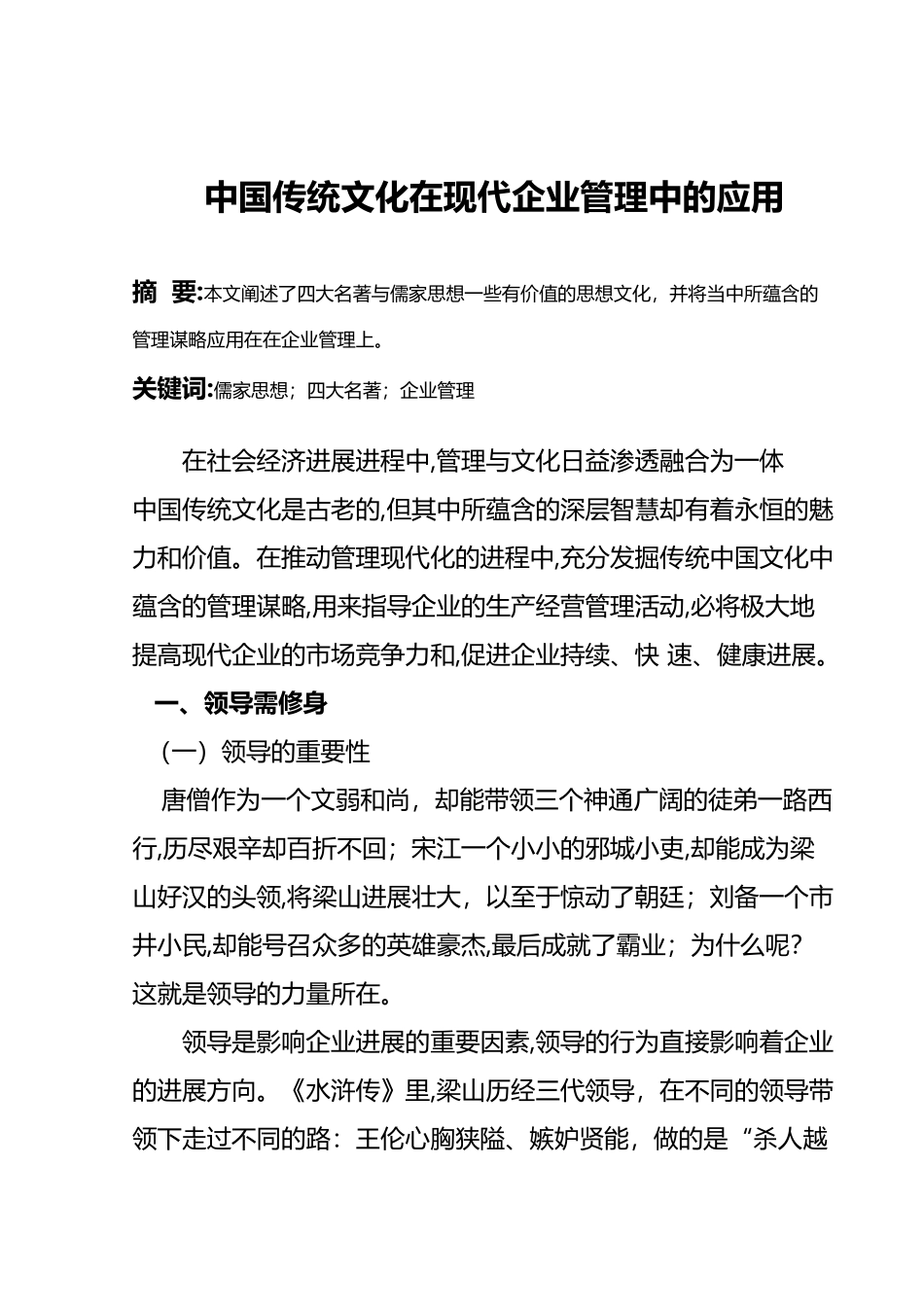 中国传统文化在企业中的应用_第3页