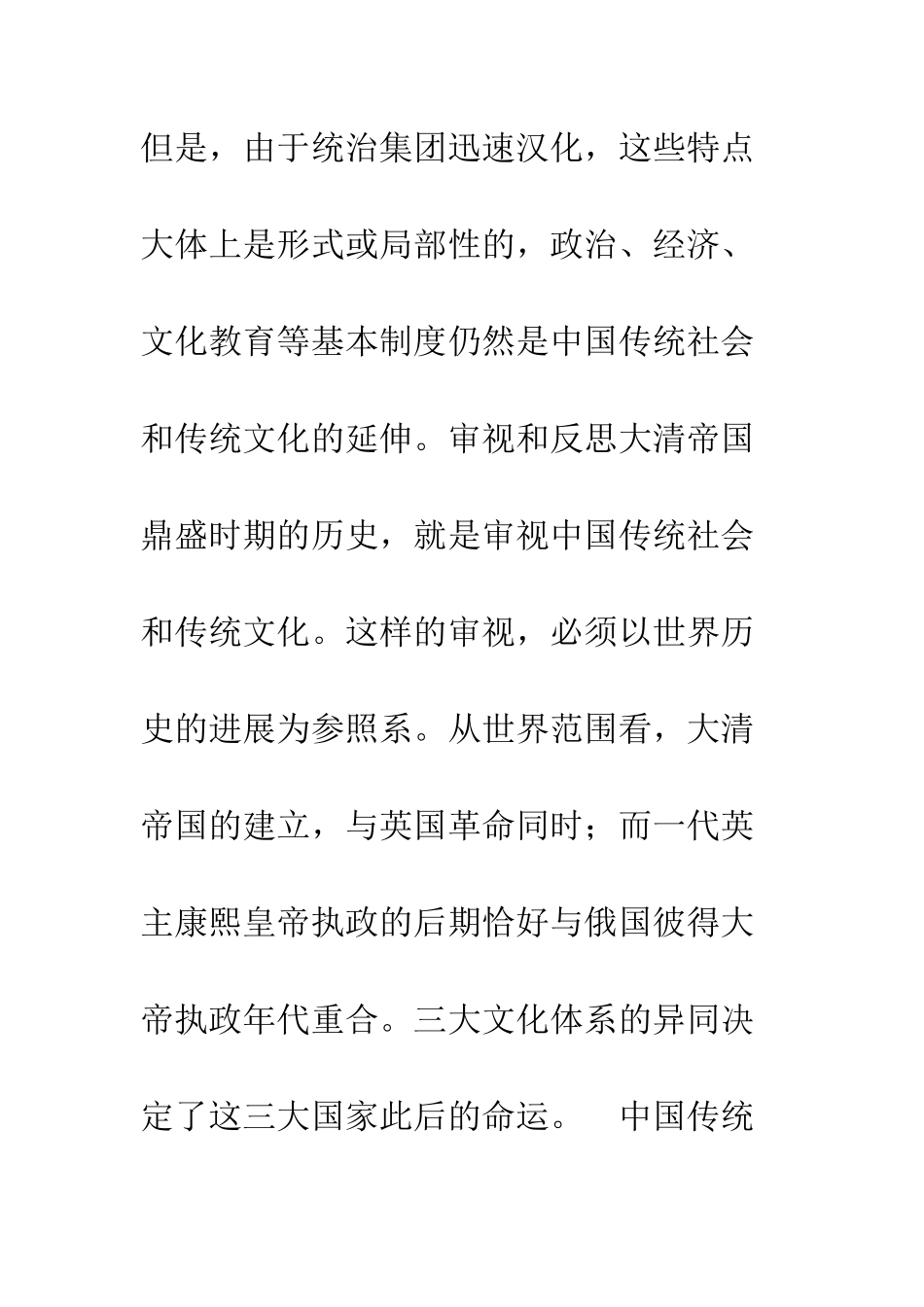 中国传统文化与近代中国社会转型的困境-1_第2页