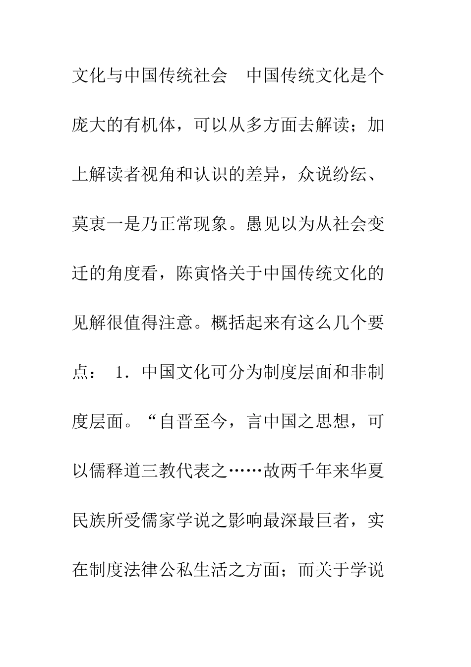 中国传统文化与近代中国社会转型的困境-1_第3页