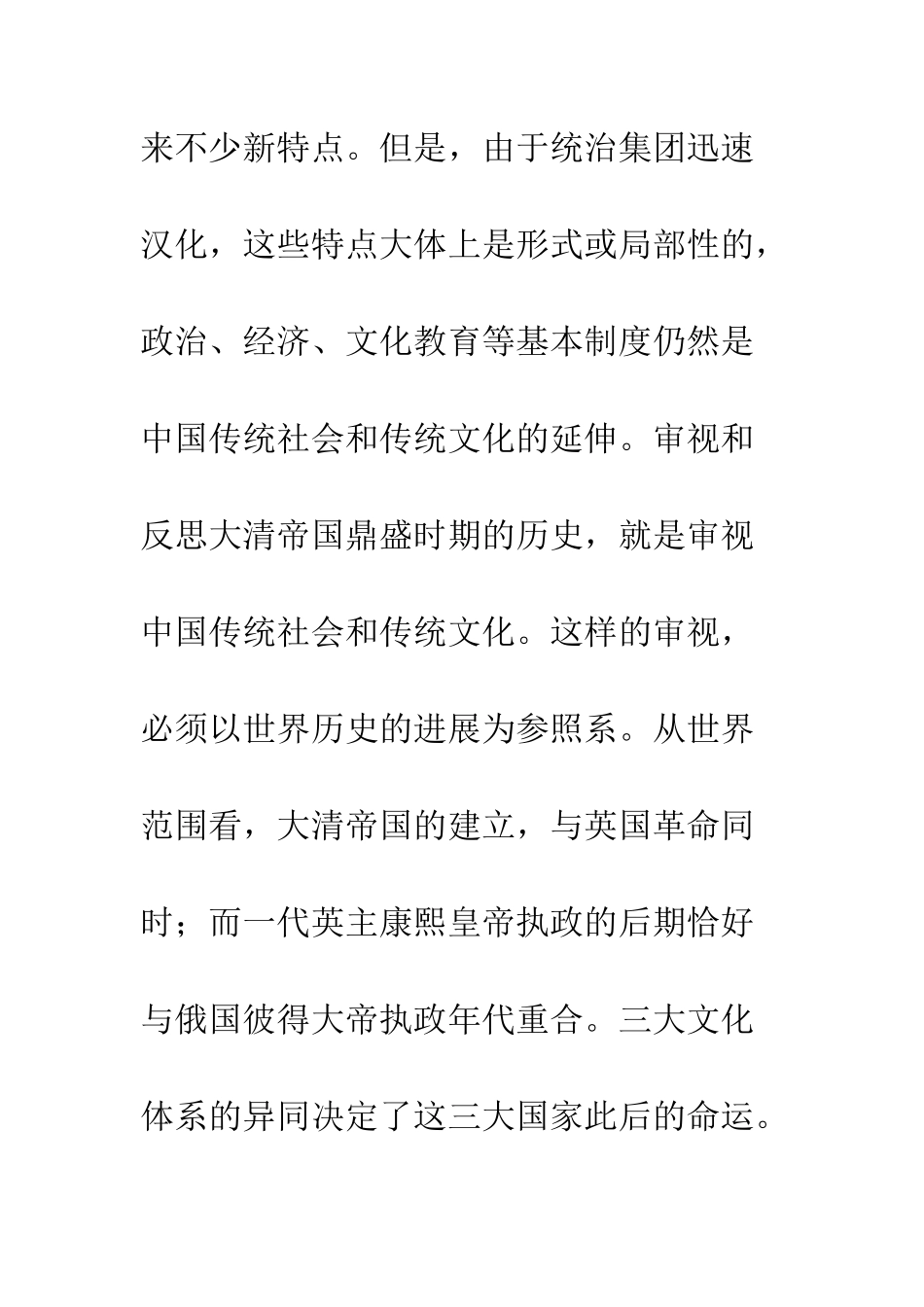 中国传统文化与近代中国社会转型的困境_第2页