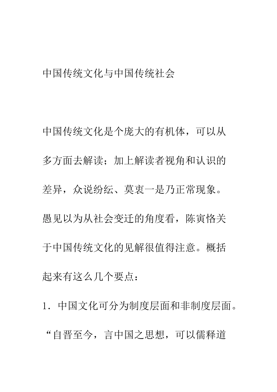 中国传统文化与近代中国社会转型的困境_第3页