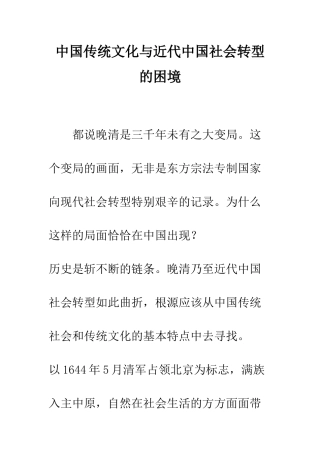 中国传统文化与近代中国社会转型的困境