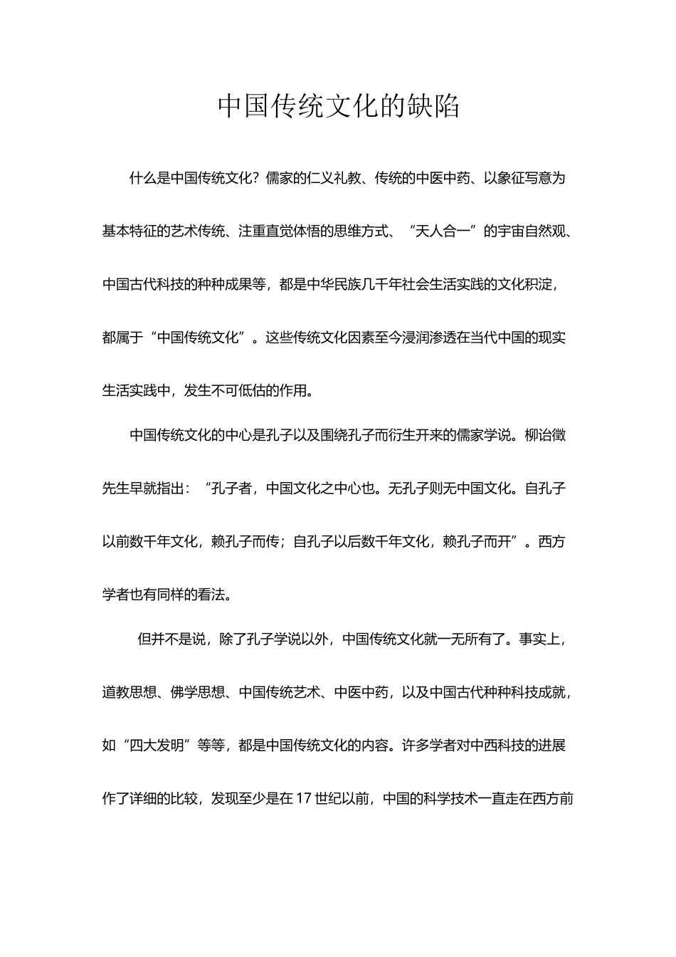 中国传统文化的缺陷_第2页