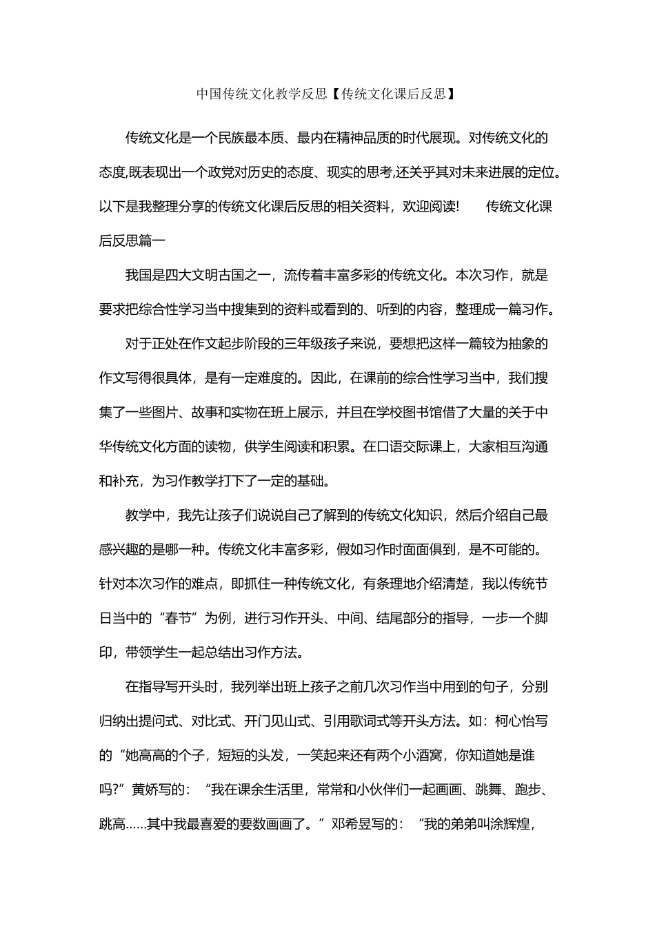 中国传统文化教学反思_第2页
