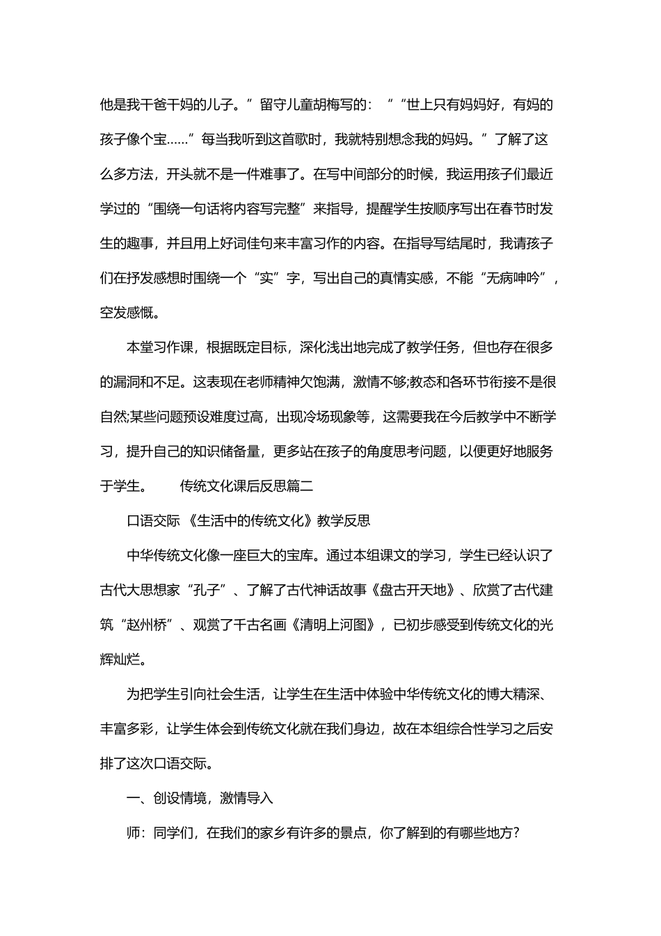中国传统文化教学反思_第3页