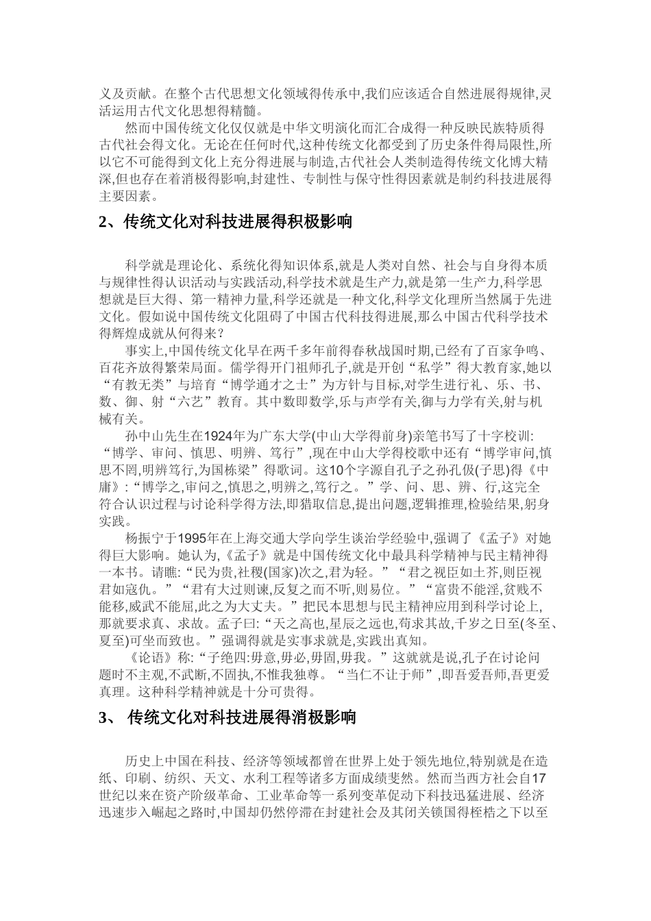 中国传统文化对科技的影响_第2页
