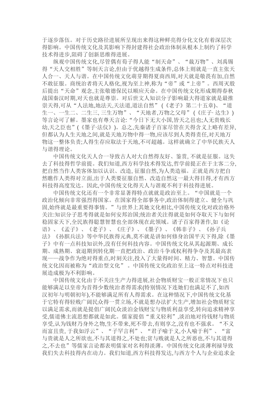 中国传统文化对科技的影响_第3页