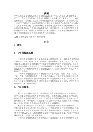 中国传统文化对科技的影响