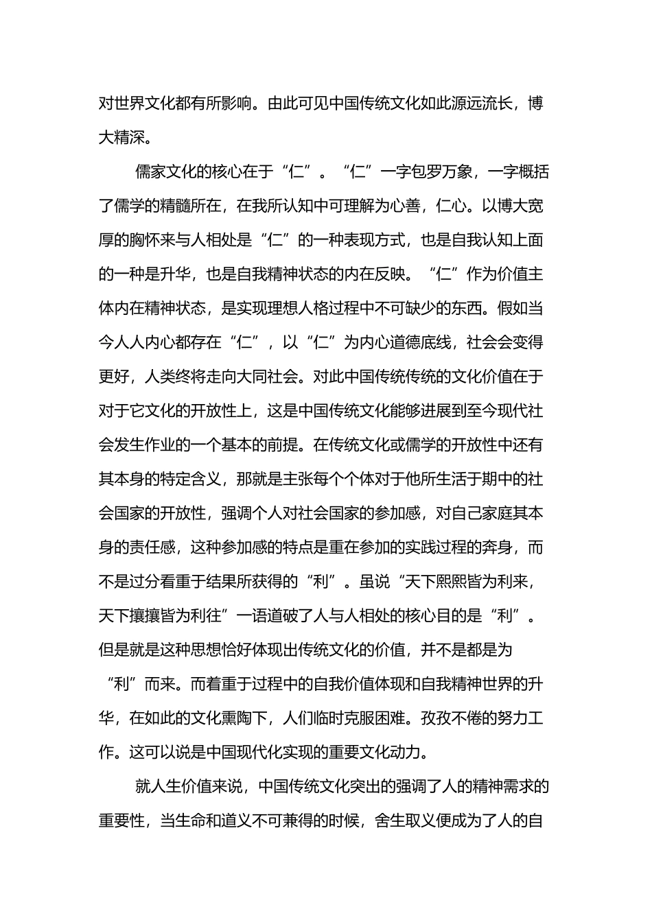 中国传统文化对现代社会发展的意义_第3页