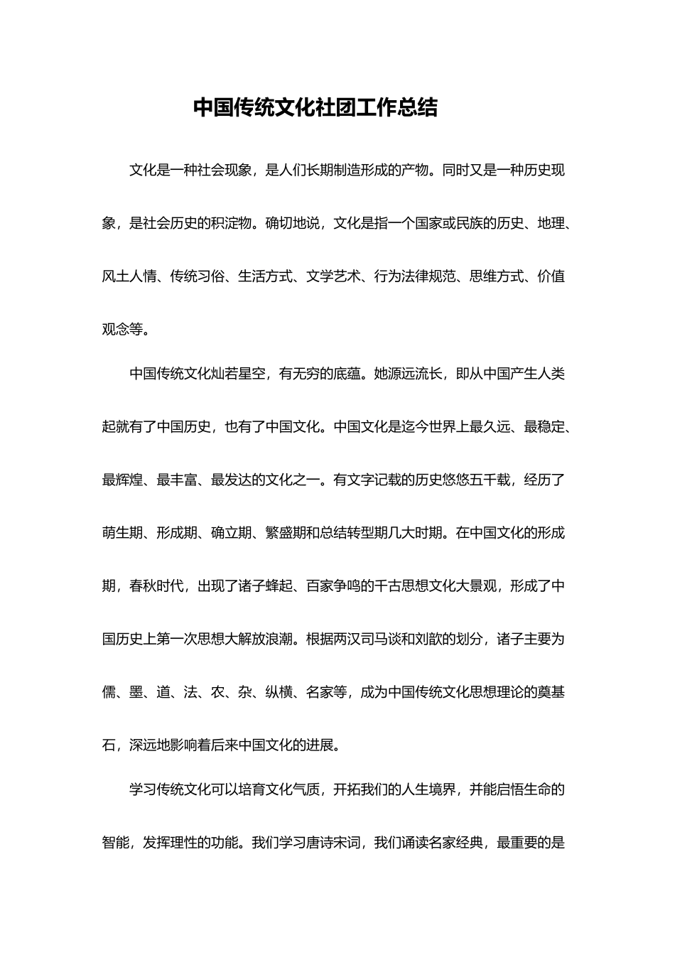 中国传统文化社团---总结_第2页