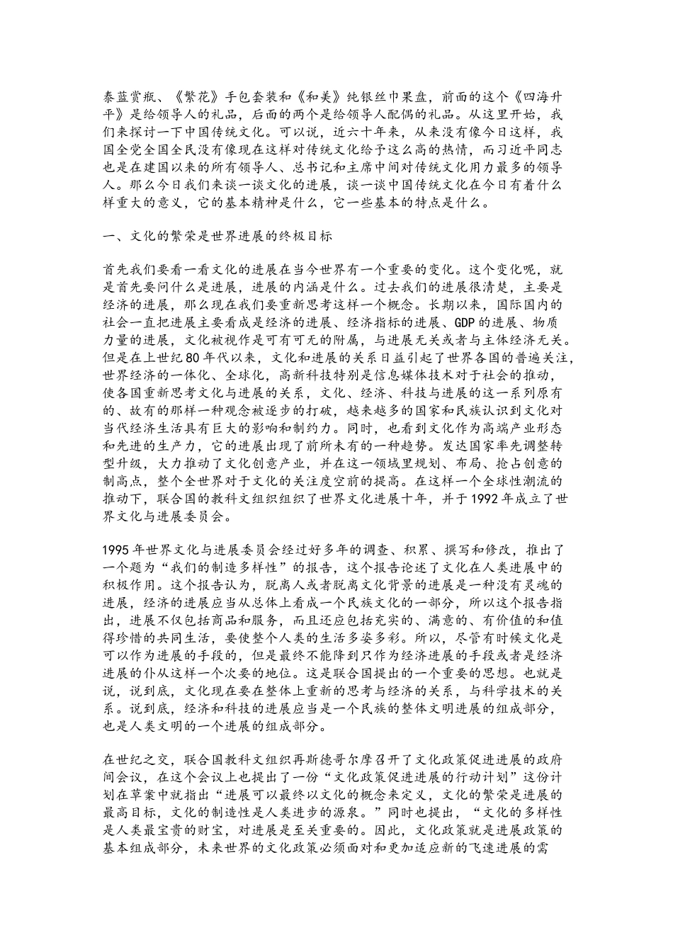 中国传统文化素养提升笔记_第2页