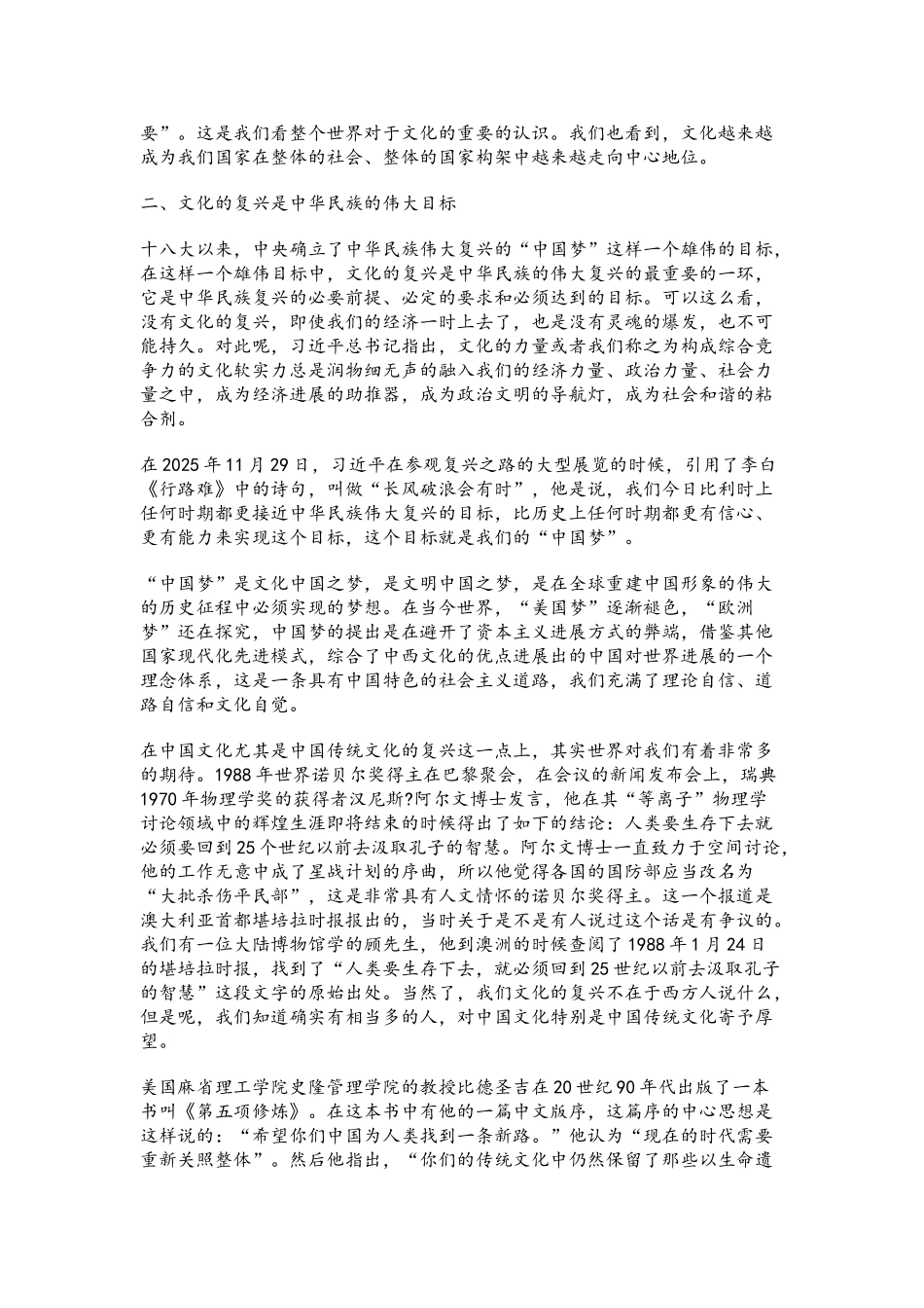 中国传统文化素养提升笔记_第3页