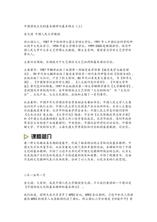 中国传统文化素养提升笔记