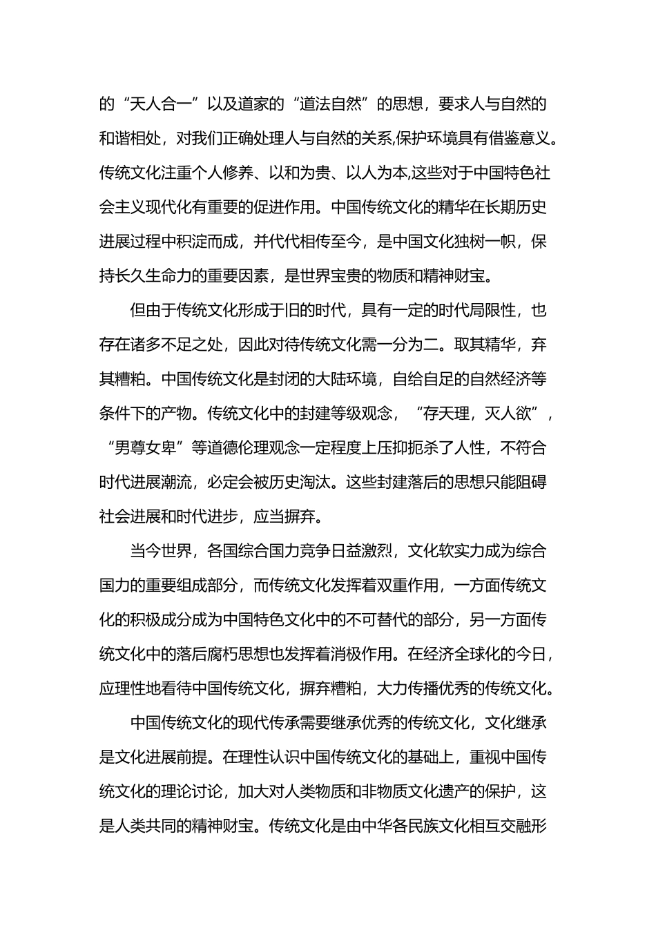 中国传统文化的现代传承_第3页