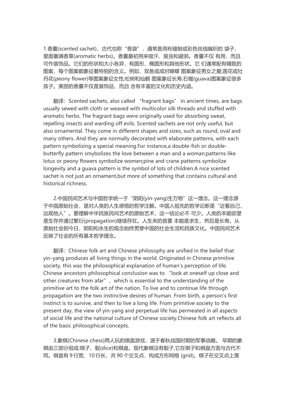 中国传统文化英语翻译_第2页