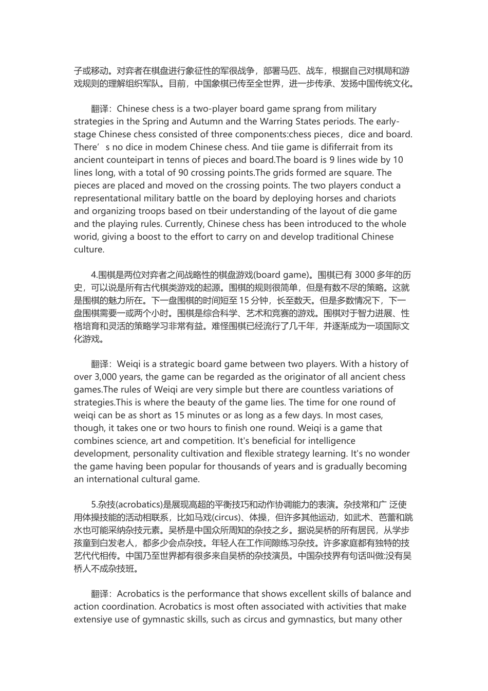 中国传统文化英语翻译_第3页