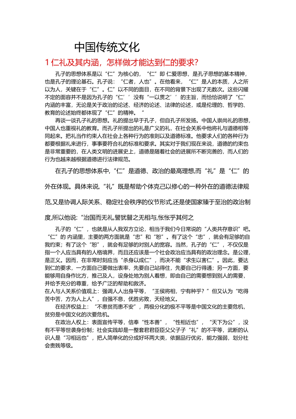 中国传统文化选修试题及答案_第2页