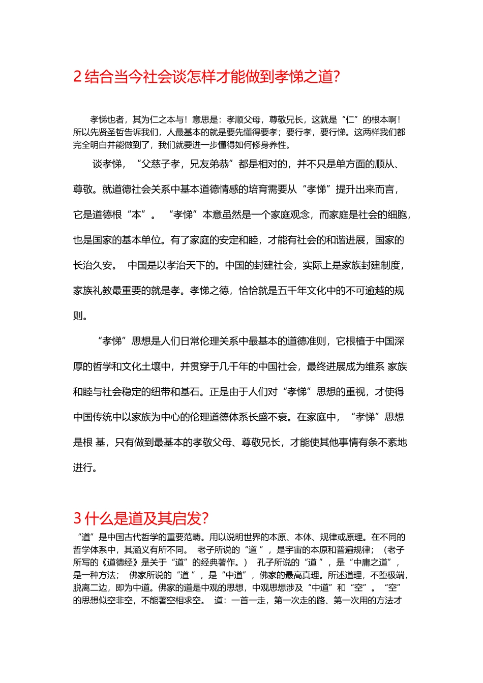 中国传统文化选修试题及答案_第3页