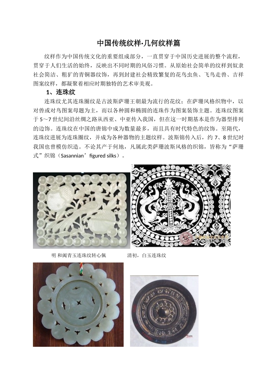 中国传统纹样_第1页