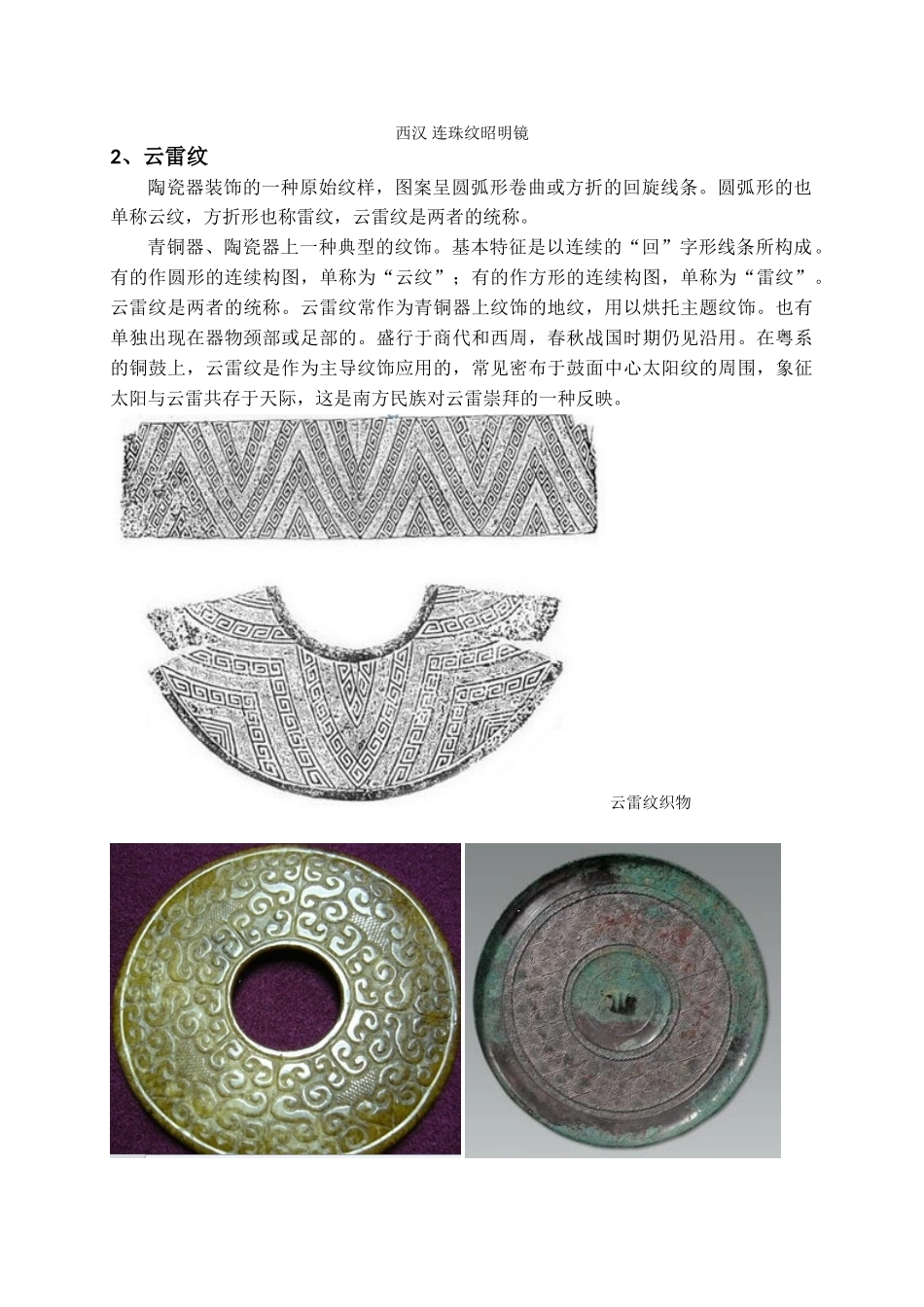 中国传统纹样_第2页