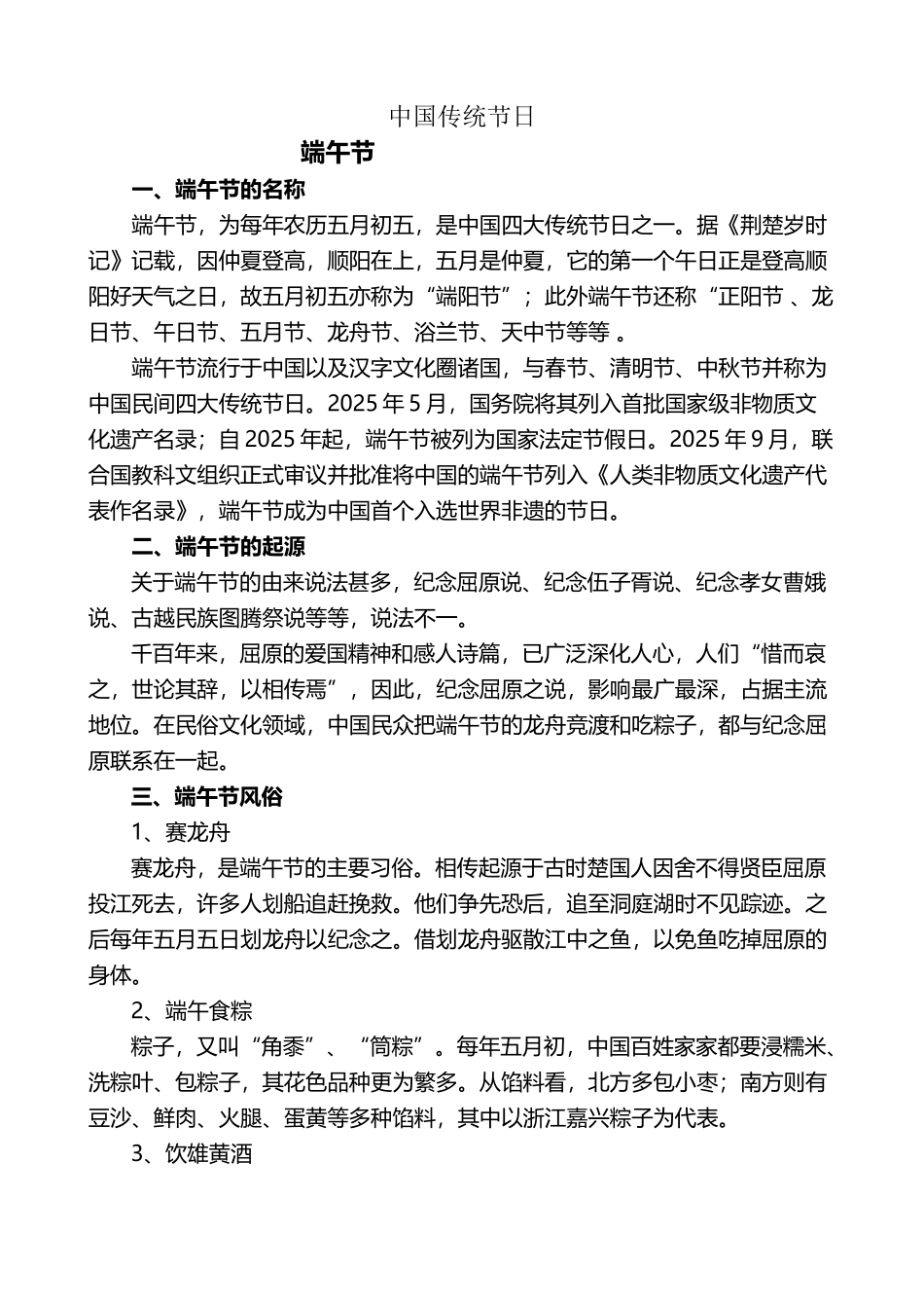 中国传统节日—端午节_第2页