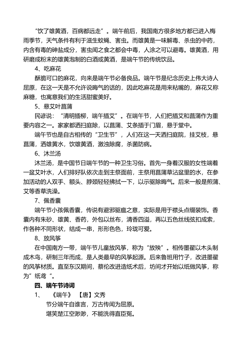 中国传统节日—端午节_第3页