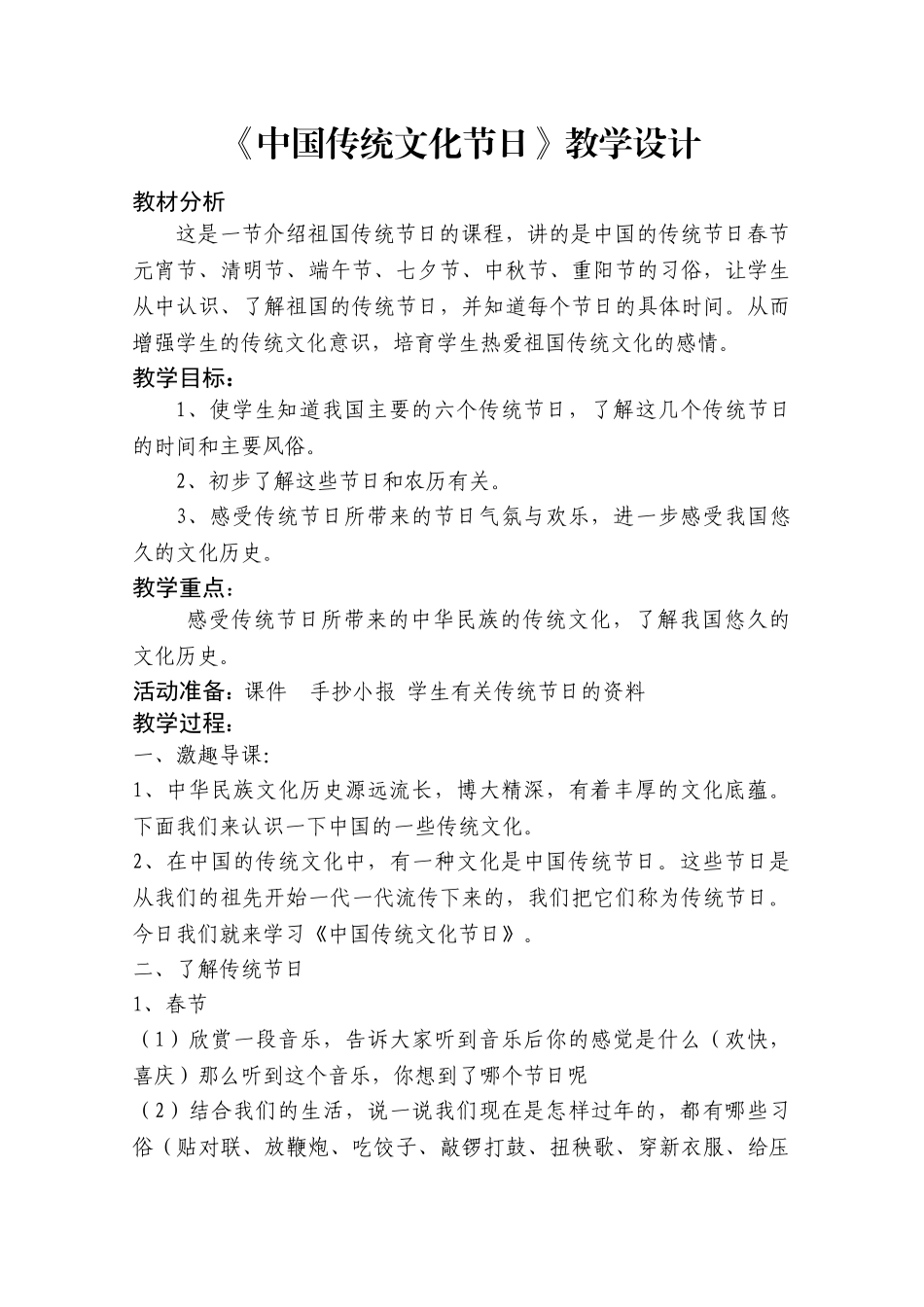 中国传统节日》教学设计_第1页