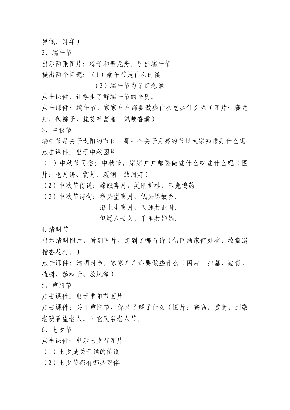 中国传统节日》教学设计_第2页