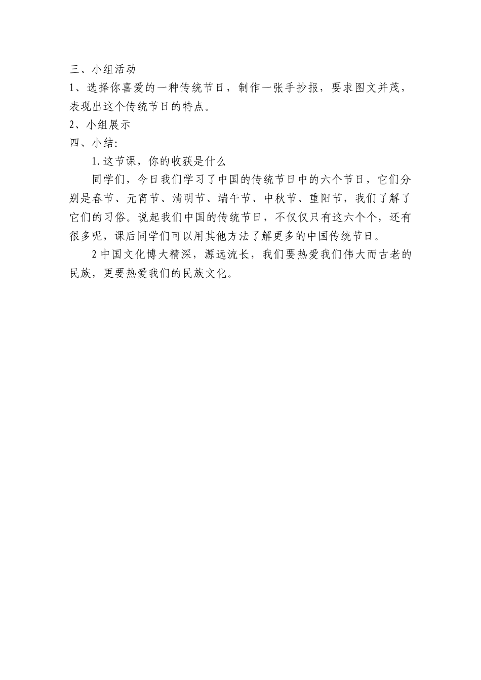中国传统节日》教学设计_第3页