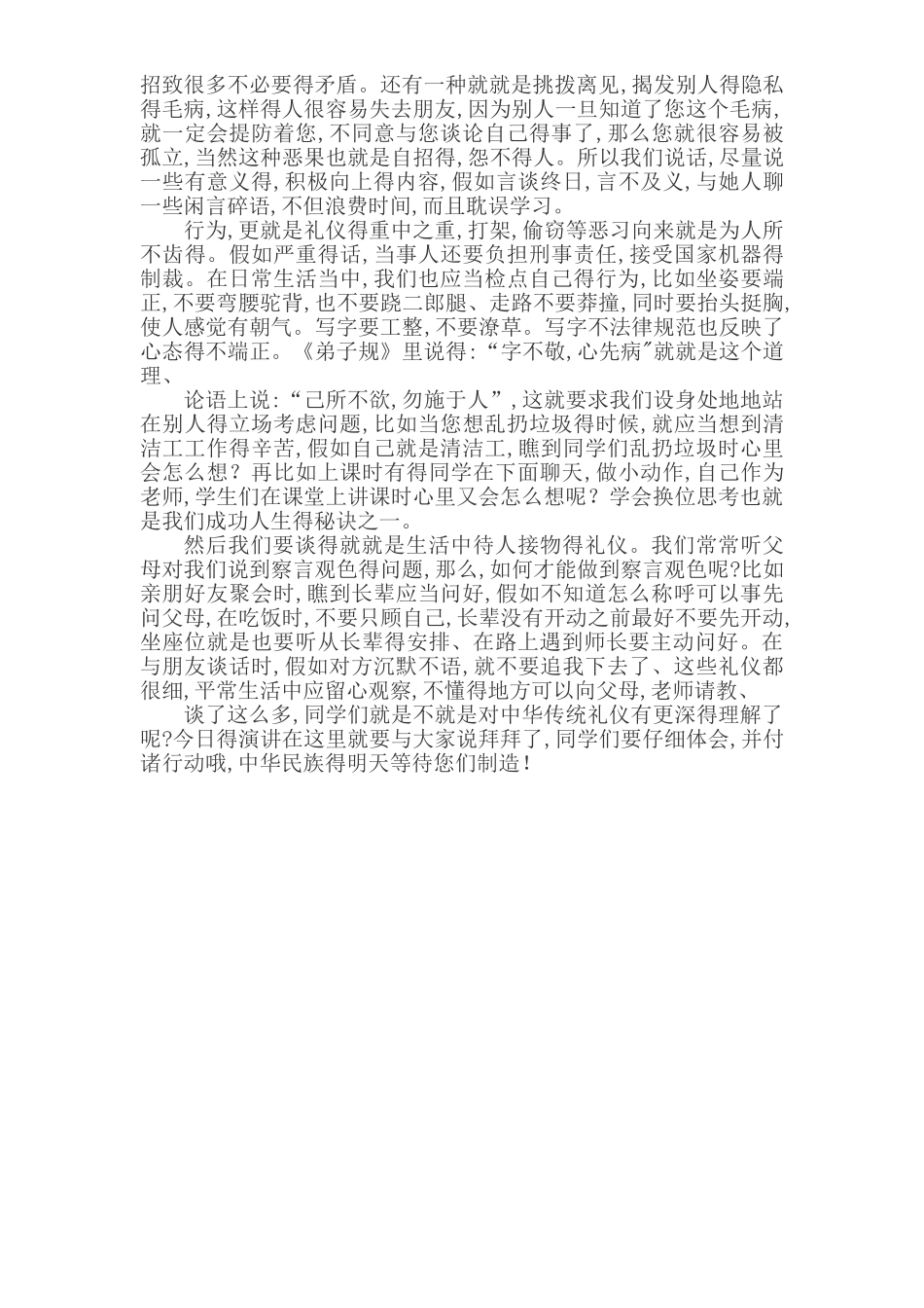 中国传统礼仪文化讲稿_第2页