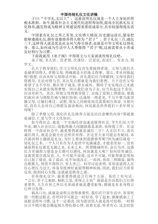 中国传统礼仪文化讲稿